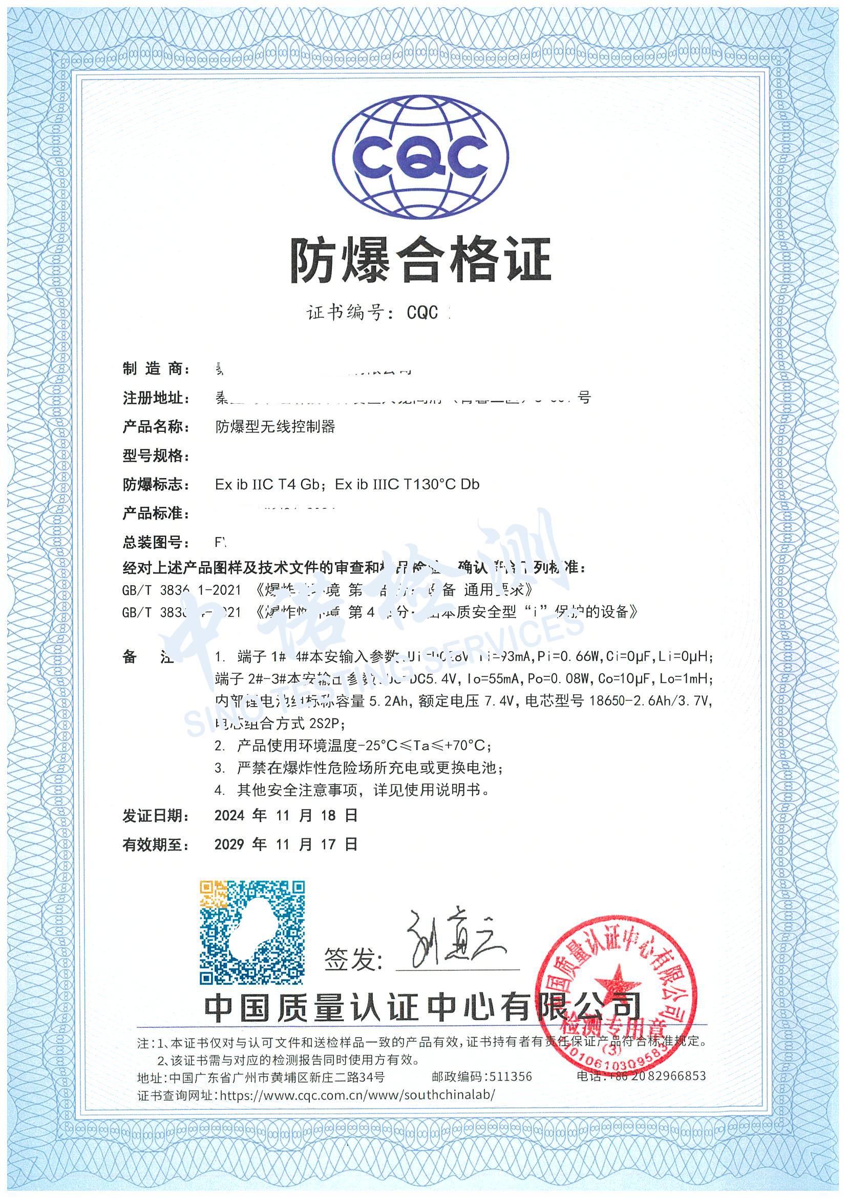 392-防爆型無(wú)線控制器 (1).jpg